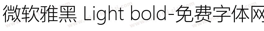 微软雅黑 Light bold字体转换